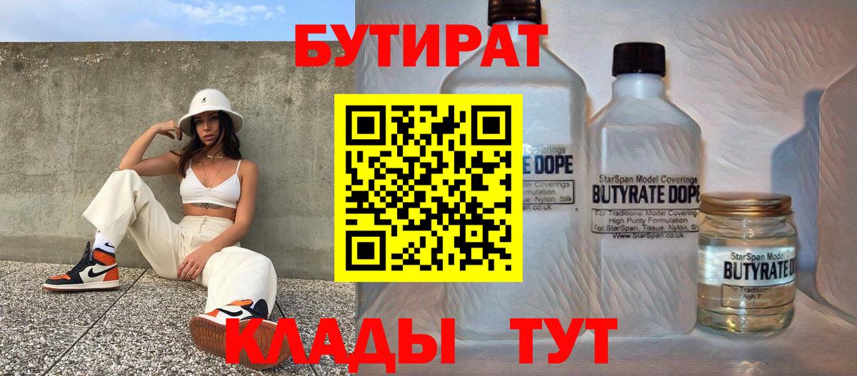 Бутират  Вход с VPN  Коркино  БУТИРАТ бутик 