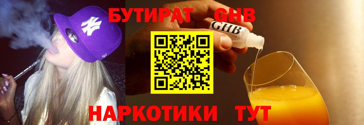 Бутират оксибутират Коркино
