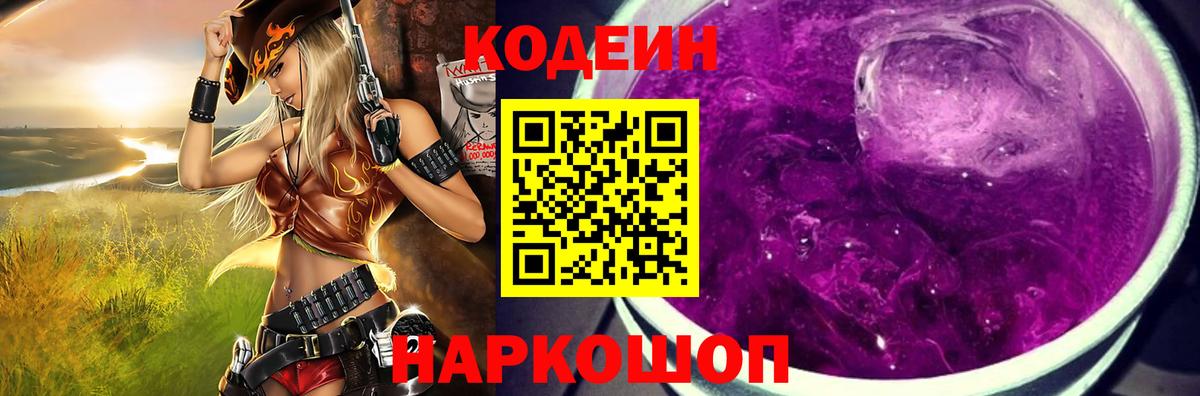 Коркино  Codein Purple Drank  Кодеин напиток Lean (лин)  Вход с VPN 
