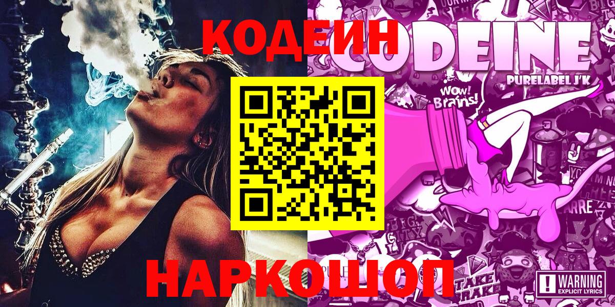 Codein Purple Drank Коркино
